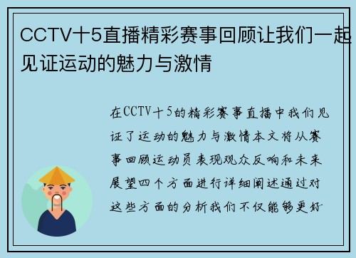 CCTV十5直播精彩赛事回顾让我们一起见证运动的魅力与激情