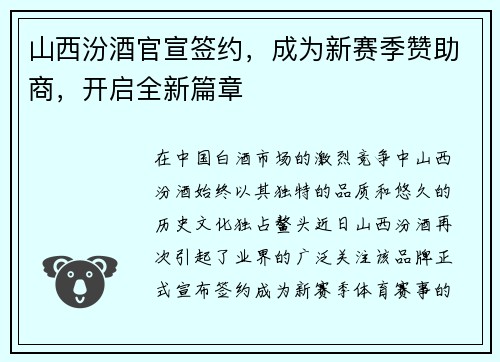 山西汾酒官宣签约，成为新赛季赞助商，开启全新篇章