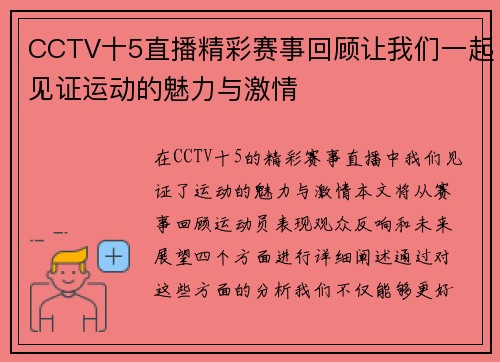 CCTV十5直播精彩赛事回顾让我们一起见证运动的魅力与激情