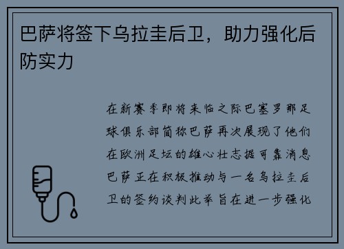 巴萨将签下乌拉圭后卫，助力强化后防实力